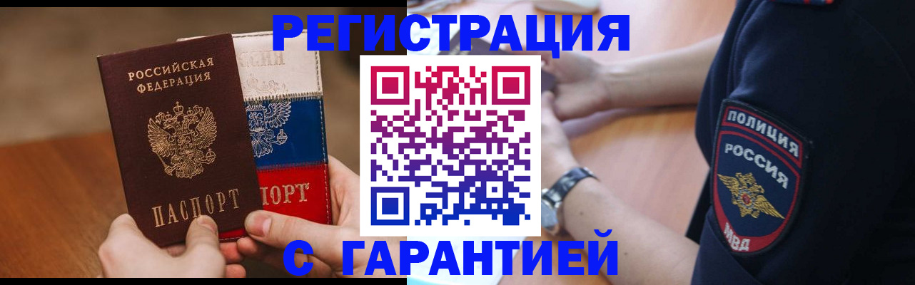 прописка в Сорочинске